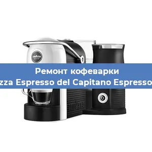 Замена фильтра на кофемашине Lavazza Espresso del Capitano Espresso Plus в Белгороде